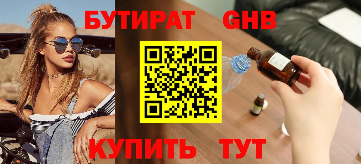 БУТИРАТ буратино Ростов-на-Дону