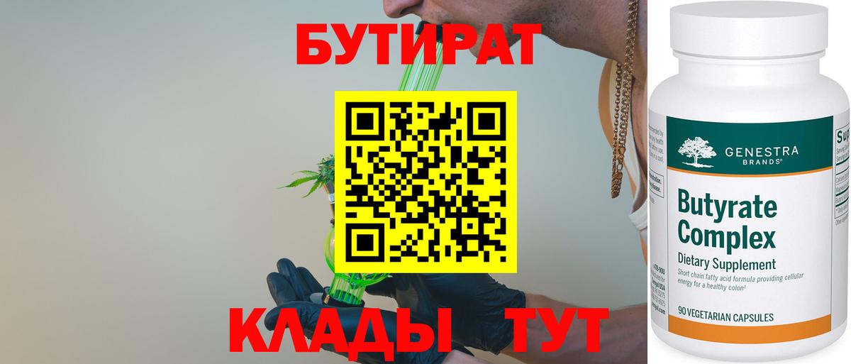 Ростов-на-Дону  Бутират 99%  Вход с VPN 