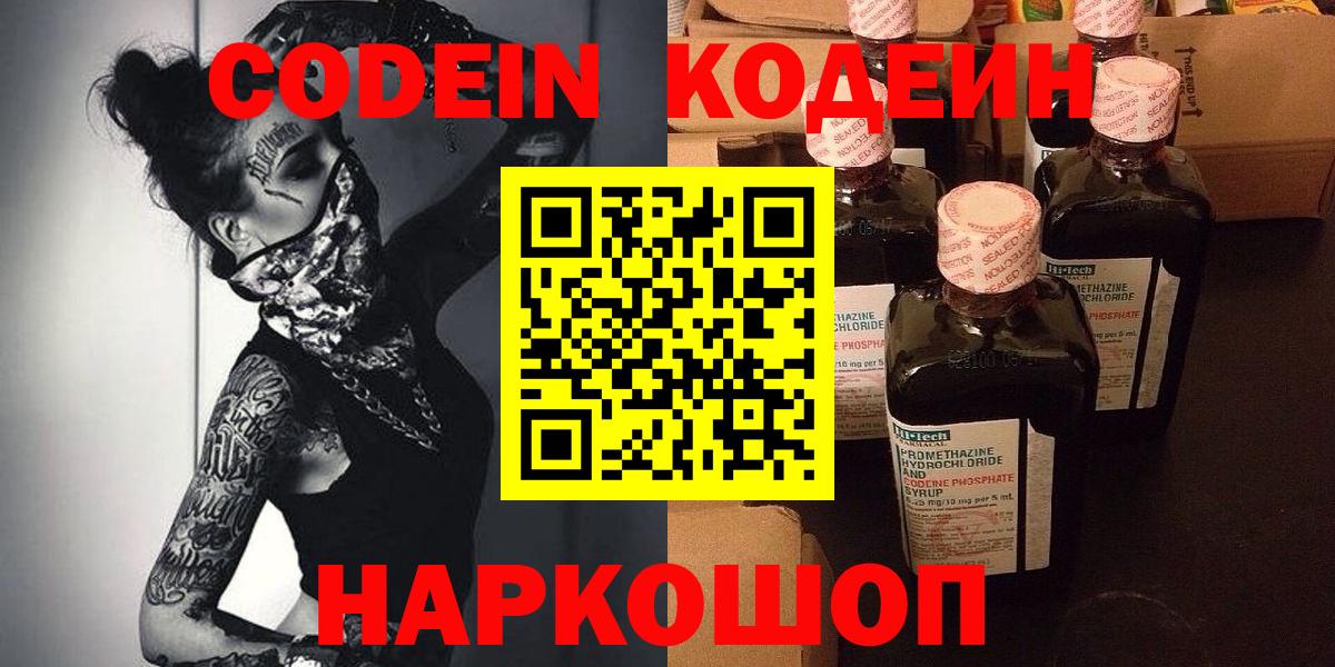 Codein Purple Drank Ростов-на-Дону
