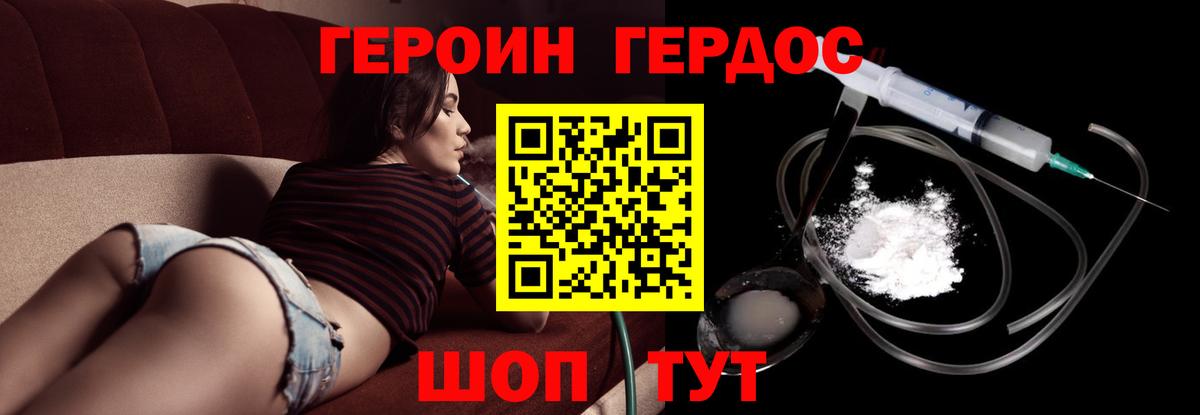 ГЕРОИН VHQ Ростов-на-Дону