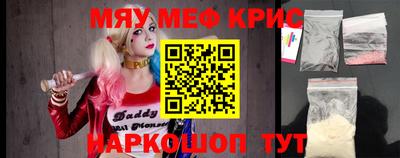 мяу мяу кристалл Пушкино