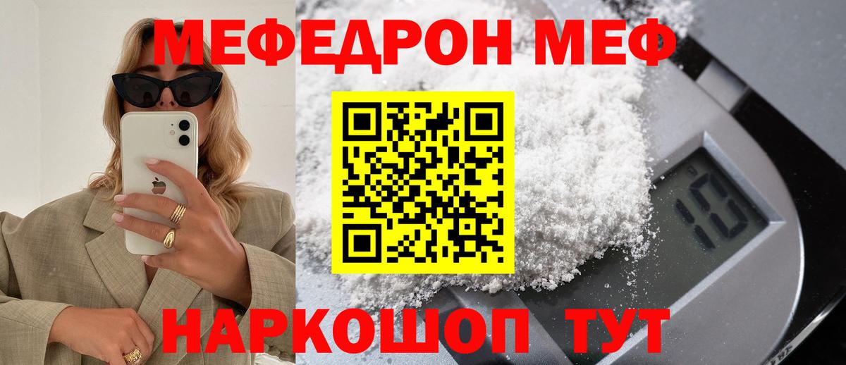 МЕФ кристаллы Ростов-на-Дону