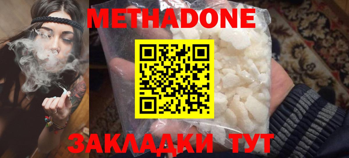 Метадон methadone Ростов-на-Дону